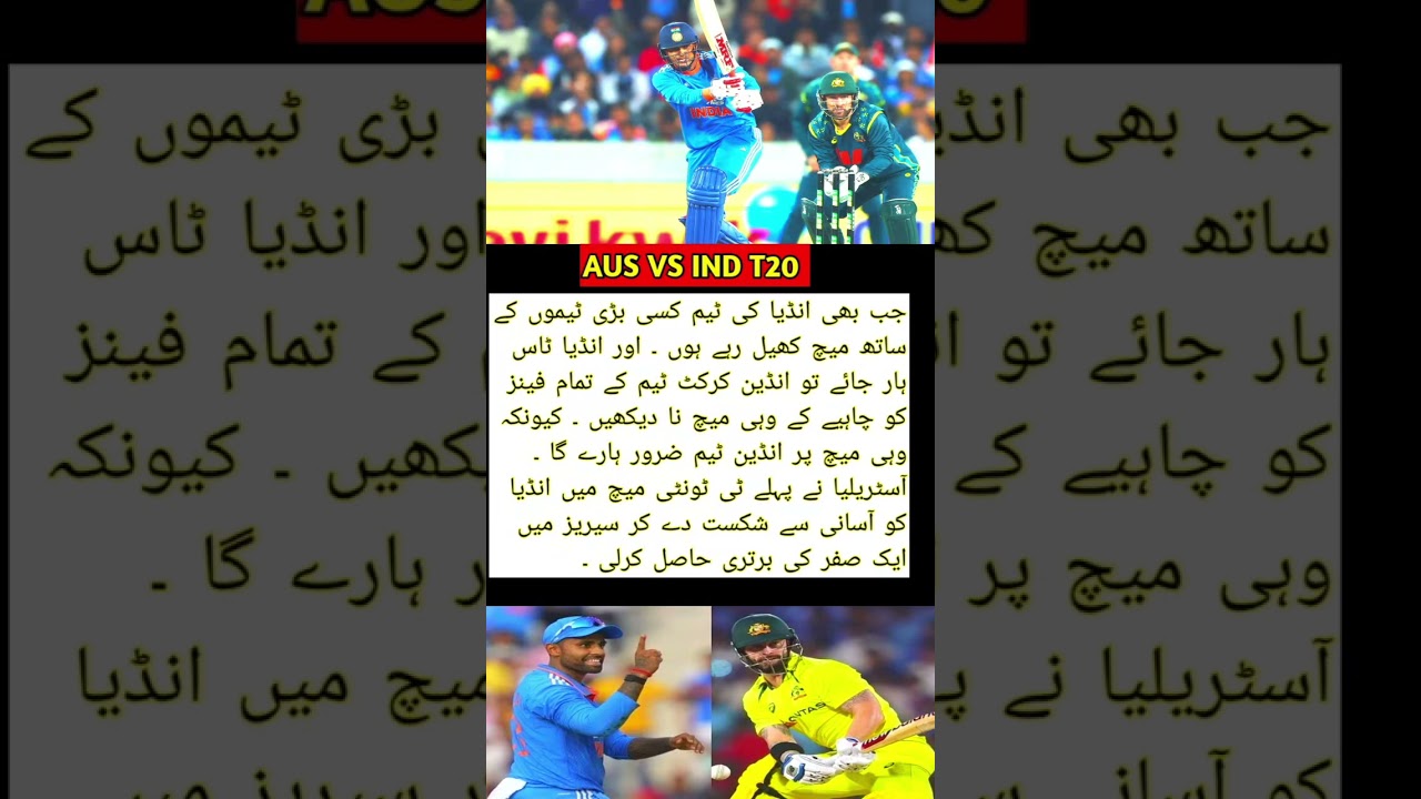 آسٹریلیا کے خلاف انڈین ٹیم کی حیران کن شکست، فینز غصے میں 😡