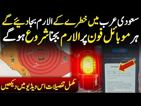 Saudi Arabia Emergency Alert on November 3rd – Why Every Mobile Phone Received the Warning Notificat