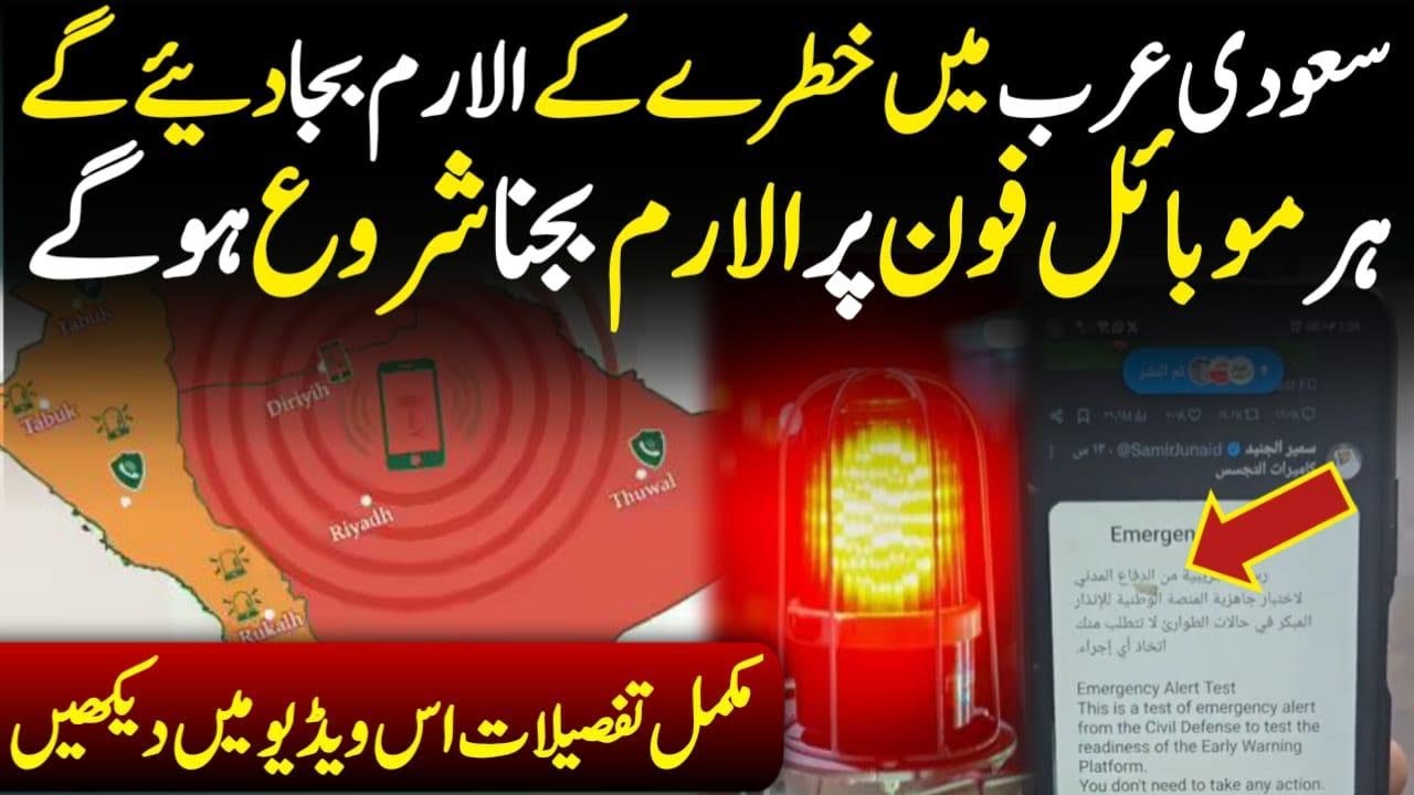 Saudi Arabia Issues Emergency Alert on November 3rd: Nationwide Notification Details