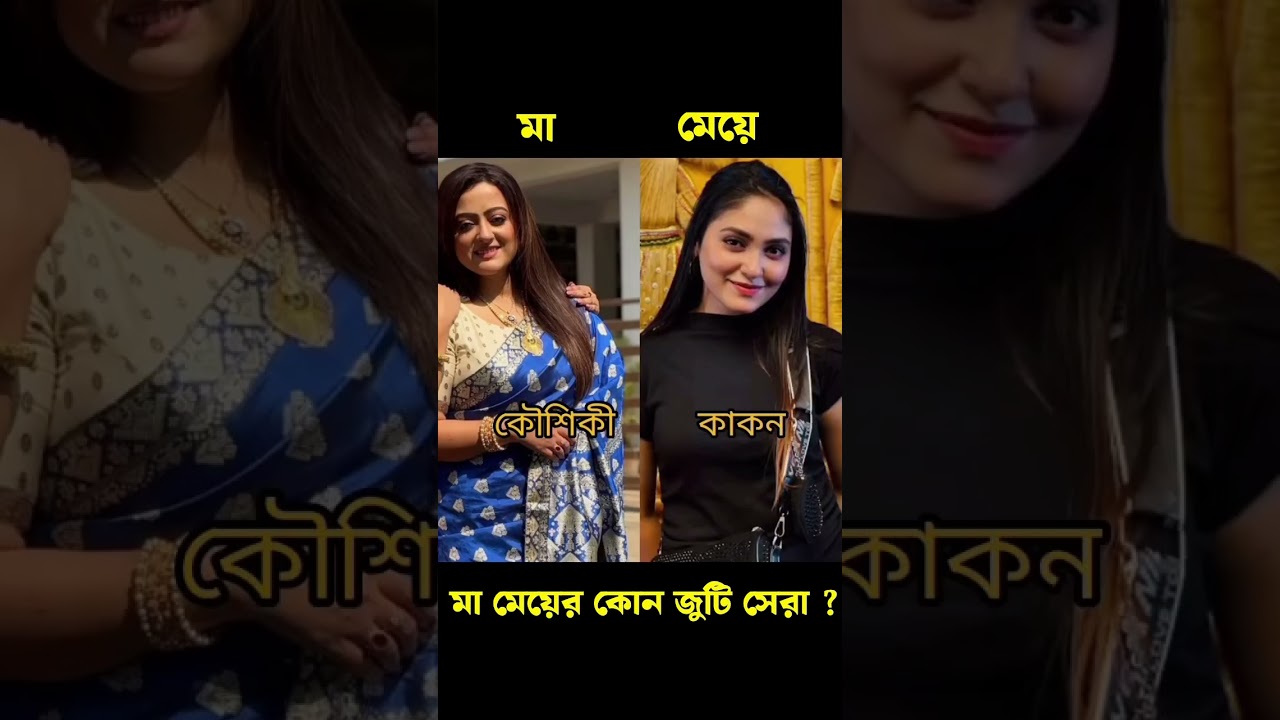 মা মেয়ের কোন জুটি টি সেরা ❤️💝 anurager chowa today episode, full episode, dui shalik, anupoma