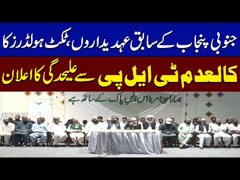 Former Tickets Holder of Banned TLP Press Conference | Major Announcement