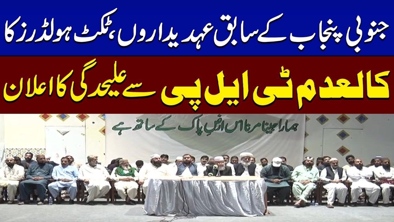 Exclusive: Former TLP Ticket Holder Breaks Silence at Banned TLP Press Conference 🚨