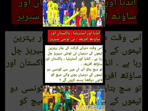 دنیا کی چار بہترین ٹیمیں آمنے سامنے!کون سی ٹیم جیتے گی؟ انڈیا، آسٹریلیا، پاکستان یا ساؤتھ افریقہ
