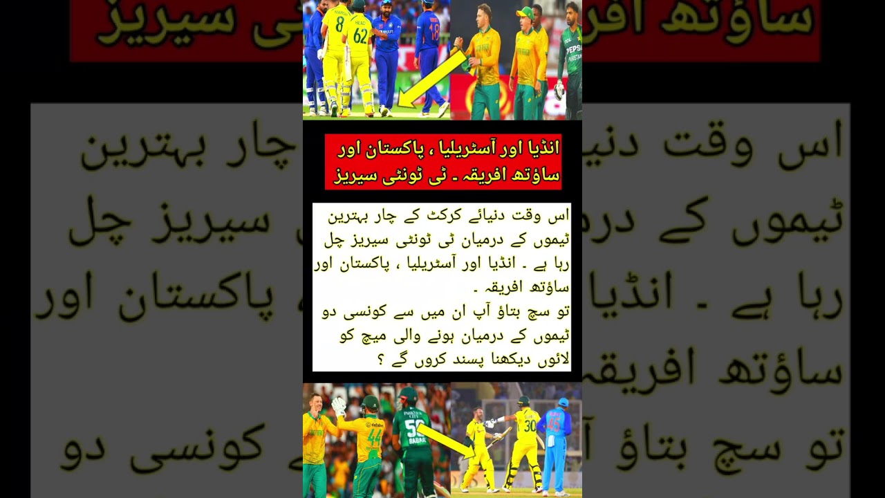 کون جیتے گا؟ دنیا کی ٹاپ 4 کرکٹ ٹیموں کا مقابلہ 🏆