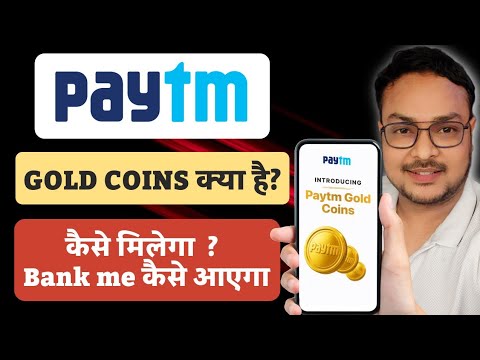 Paytm Gold Coins Kya hai ! How to Earn & Convert Paytm Gold Coins ? Paytm Gold Coins New Update