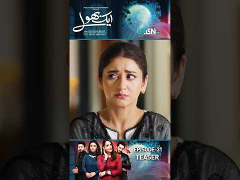 Aik Bhool Episode 31 Teaser #shorts #shortsfeed #aikbhool #pakistanidrama #greentv