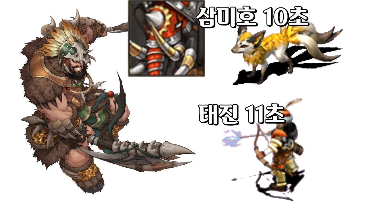 [거상] 태진11초 & 삼미호 10초 클립 영상🔥