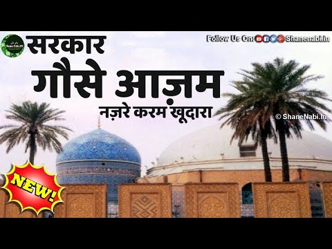 New Qawwali 2018 Gause Aazam | Sarkar E Gause Aazam Nazre Karam Khudara Full Qawwali 2018