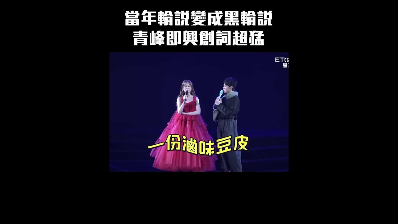 青峰即興創詞搞笑轉變:從「輪說」變成「黑輪說」😂 #Shorts