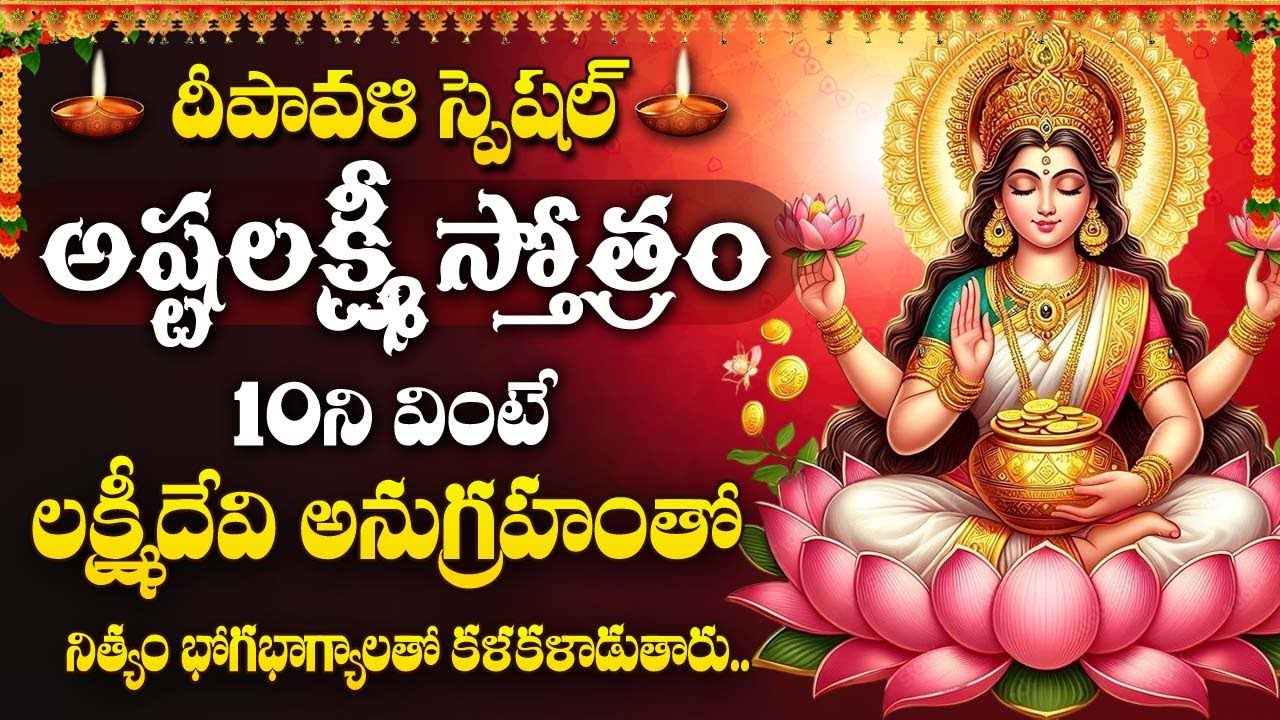 Diwali 2025: Ashtalakshmi Stotram & Devotional Songs ✨