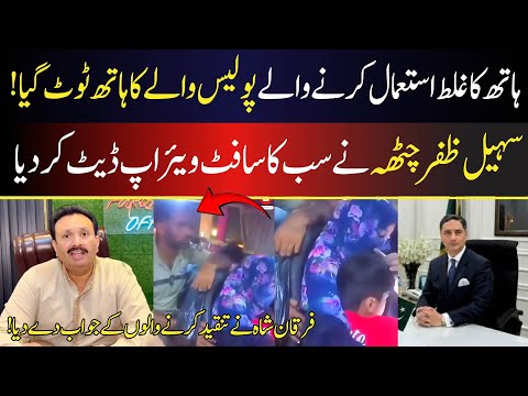 Viral Video Officer Got What he Deserve | Furqan Shah Tells Truth | #ccd #police #crimestory