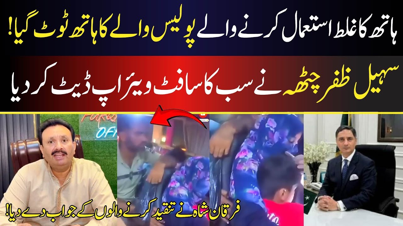 Viral Police Encounter: Officer Faces Justice | Furqan Shah Reveals the Truth 🚓