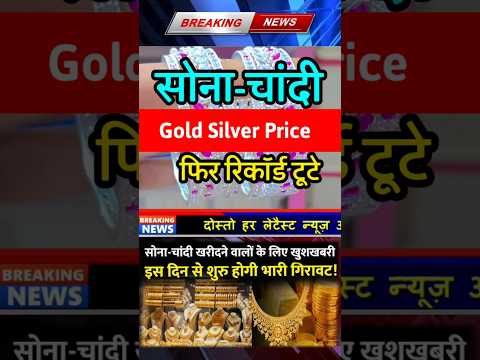 Gold Rate Today, 14 November 2025 Aaj Ka Sone Ka Bhav, chandi Ka Bhav, Today Gold silver Rate #gold