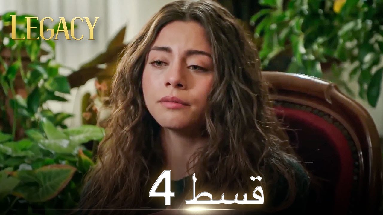 Amanat (Legacy) Episode 4 | Urdu Dubbed | Season 1