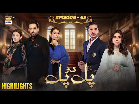 Pal Do Pal Episode 69 | Highlights | Tuba Anwar | Junaid Niazi | ARY Digital Drama