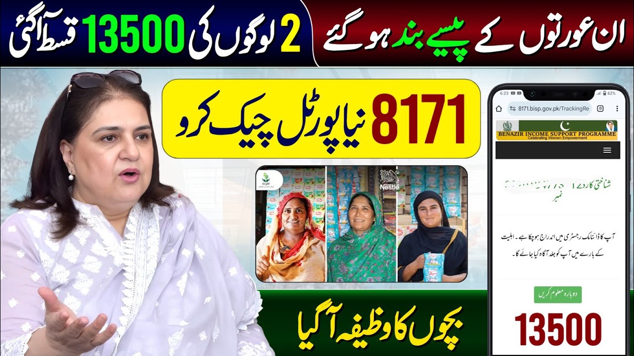 8171 New Ehsaas & BISP Portal Update 2025 💰