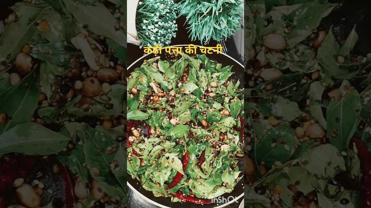 स्वादिष्ट कड़ी पत्ता की चटनी - घर पर आसान रेसिपी 🌿