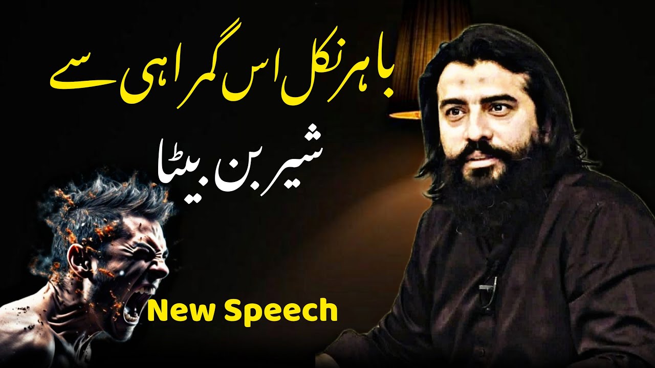 Bahar Nikal Gumrahi Se Puttar || Shaykh Atif Ahmed 2024