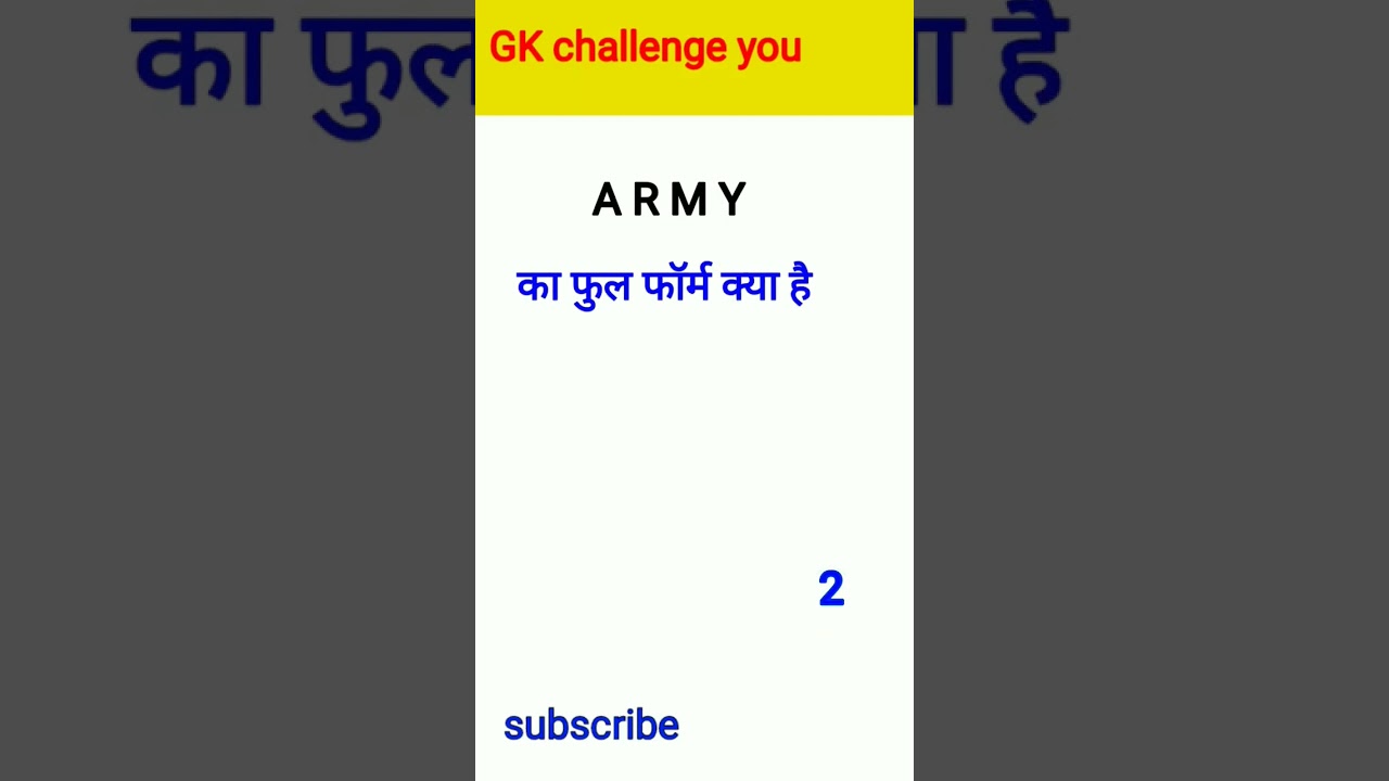 ARMY का फुल फॉर्म और जानकारी 🇮🇳