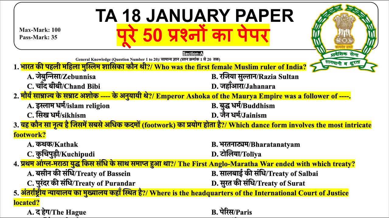 TA Army Paper 2026 | TA Army Model Paper 2026 | TA Army Previous year question paper