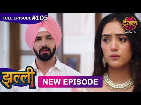 Jhallee | Full Episode 105 | 02 Nov 2025 #newepisode Full HD Dangal TV