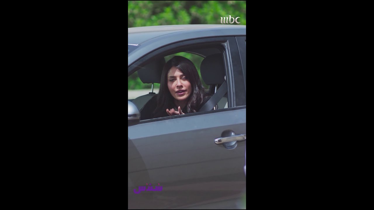 اكتشف لماذا لم تعجبها السيارة في حلقة جديدة 🚗