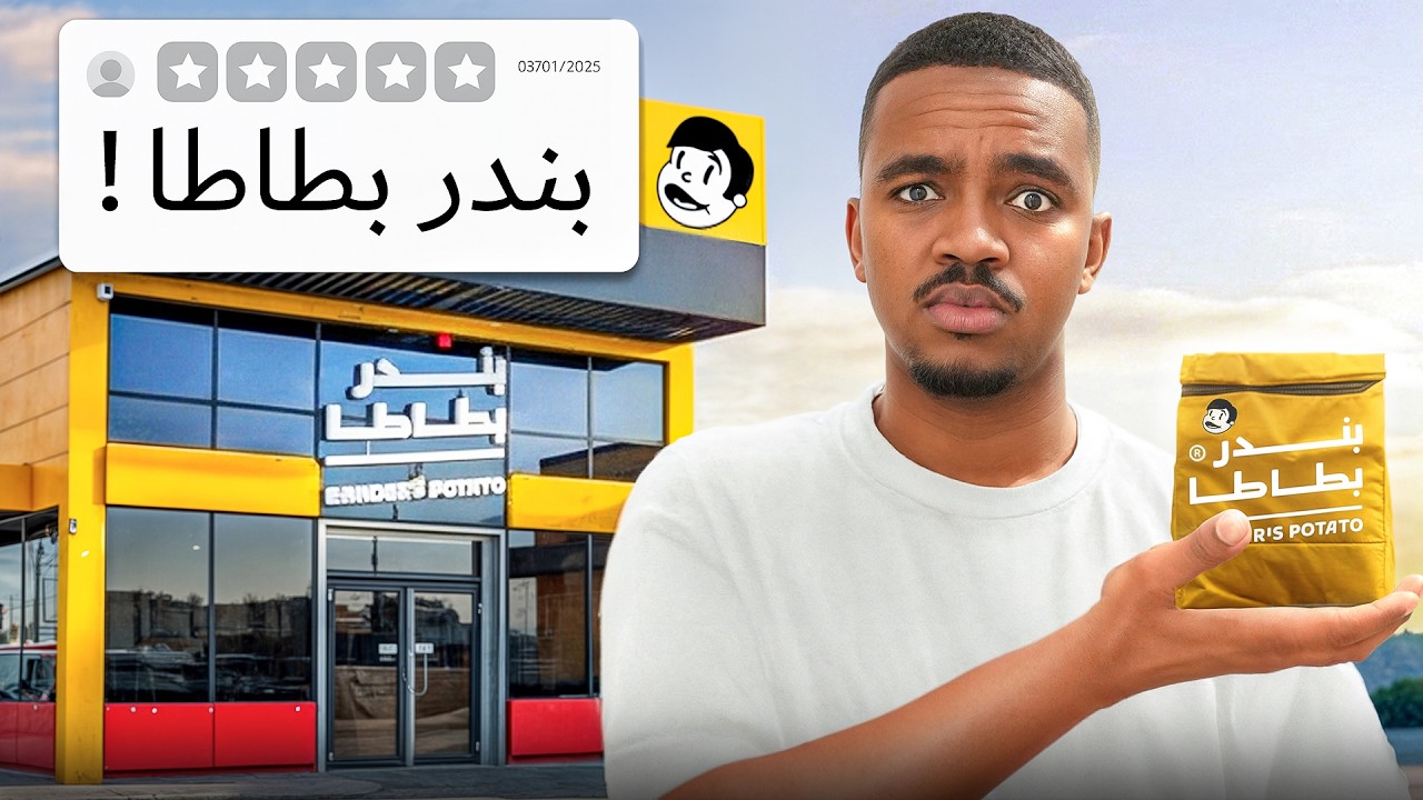 تقييم مطاعم اليوتيوبرز 🍽️