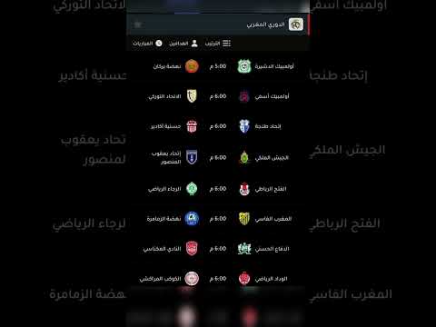📅 مواعيد مباريات الجمعة في الجولة الأولى من الدوري المغربي 2025-2026 ⚽🔥 #البطولة_الاحترافية #المغرب
