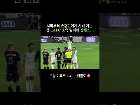 ์์๋ถํฐ ์ํฅ๋ฏผ์๊ฒ ์๋น ๊ฑฐ๋ ์ LAFC ์ฃผ์ฅ ์ผ๋ฆฌ์ ์ฐ์ฒด์คโฆ