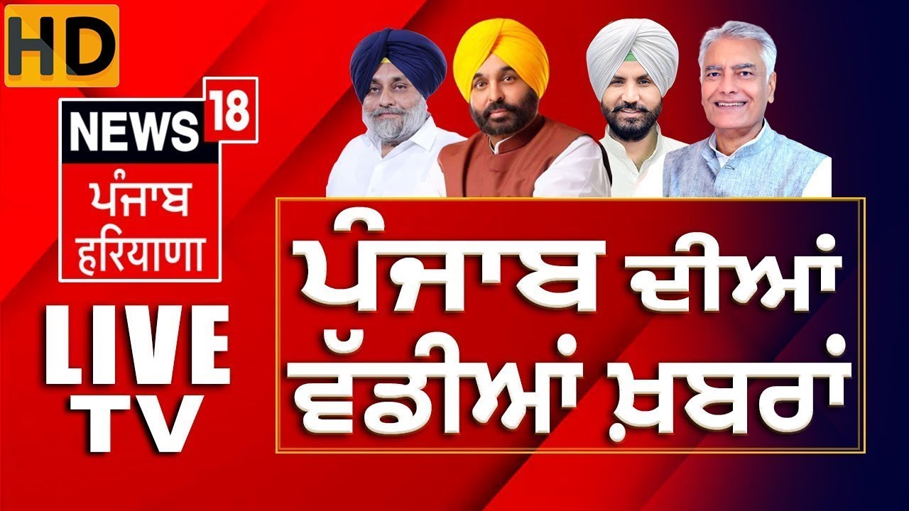 Punjab News LIVE: Bajwa, ETO, Tarn Taran Firing & More