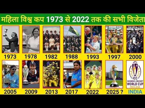 Women’s World Cup All Winners List (1973–2022) | Women’s ODI Cricket History