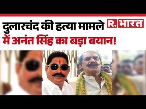 बिहार में सियासी हत्या? दुलारचंद यादव की मौत पर गरमाई राजनीति | Bihar Chunav | Mokama | Anant Singh