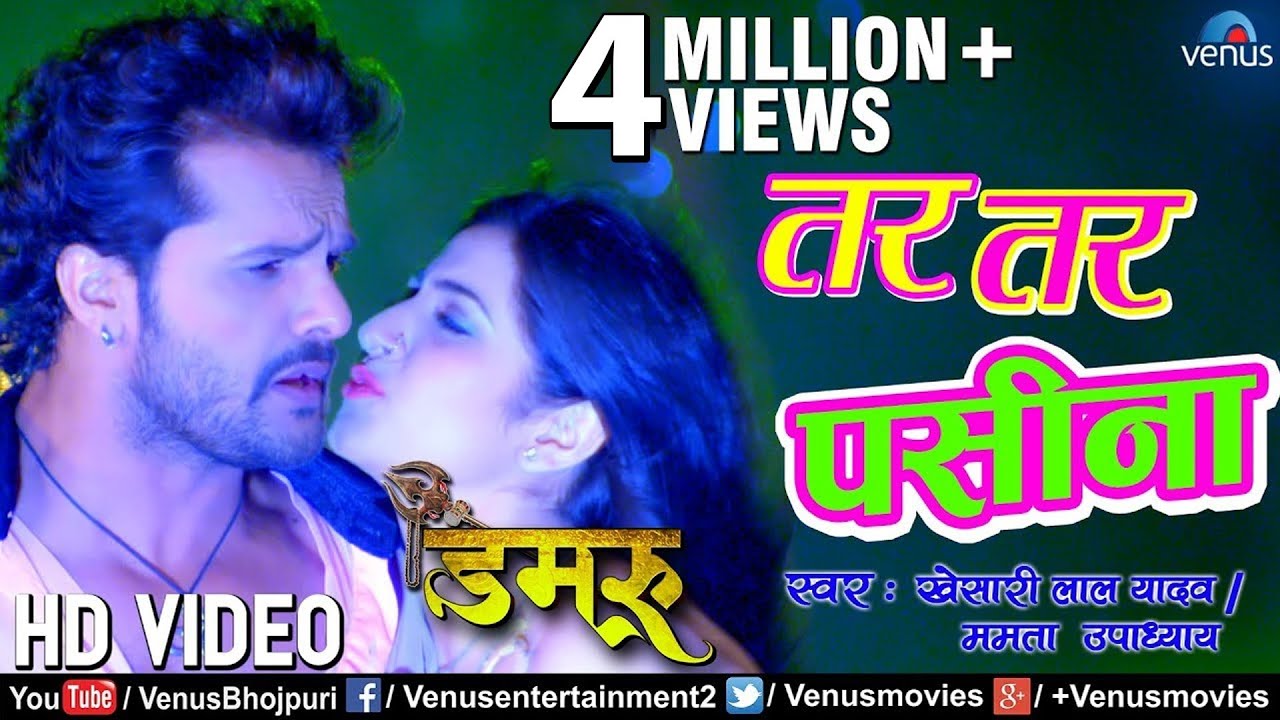 Khesari Lal Yadav VIDEO SONG | Tar Tar Paseena | Damru Song 2018 | Ishtar Bhojpuri