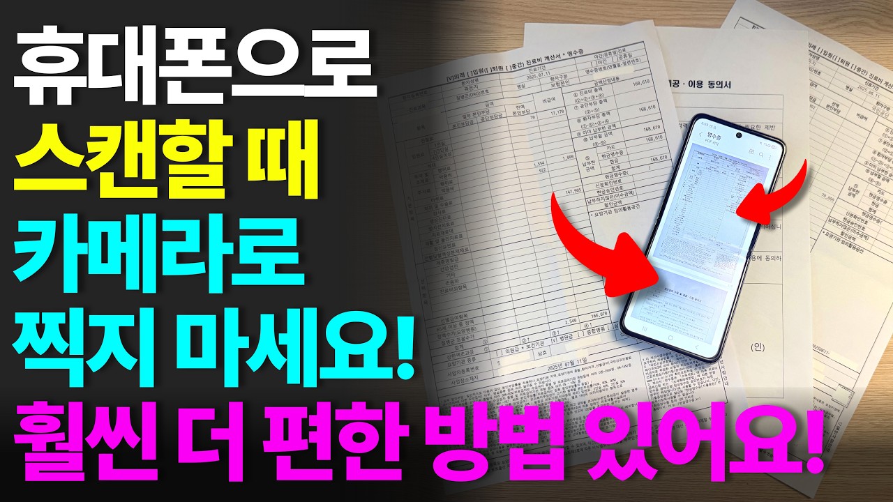 앱 없이 여러 종이 문서 PDF로 바로 변환📄