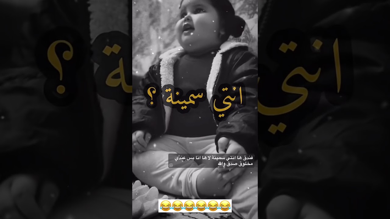 هل أنتِ سمينة أم مجرد لغلوغ؟ 🤔 #ام_محمد_العوده_shorts