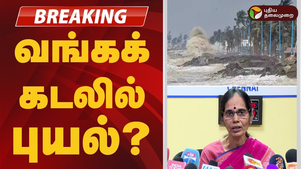 Tamilnadu Rain Updates and Weather Forecast: Potential Cyclone in Bay of Bengal