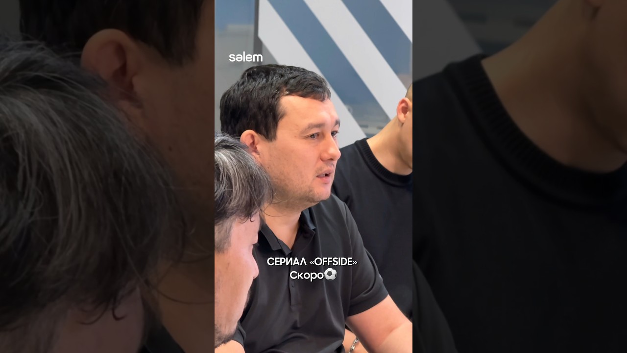 Сериал «OFFSIDE» скоро на канале «Я от Саке»