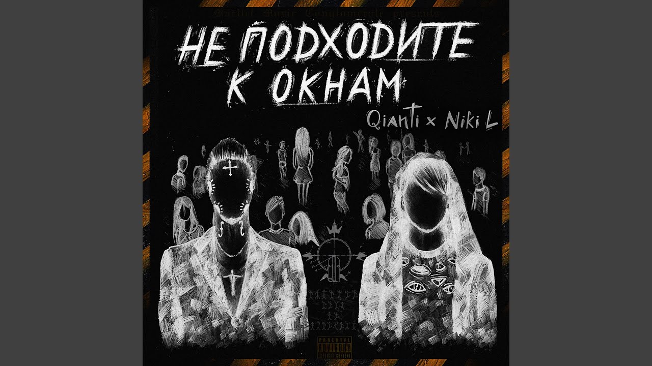 Не подходите к окнам 🚫