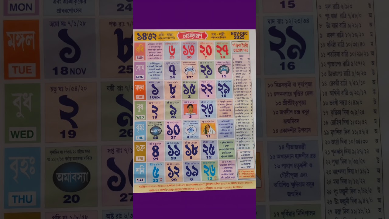 Agrahan Maser Bengali Calendar 1432 📅