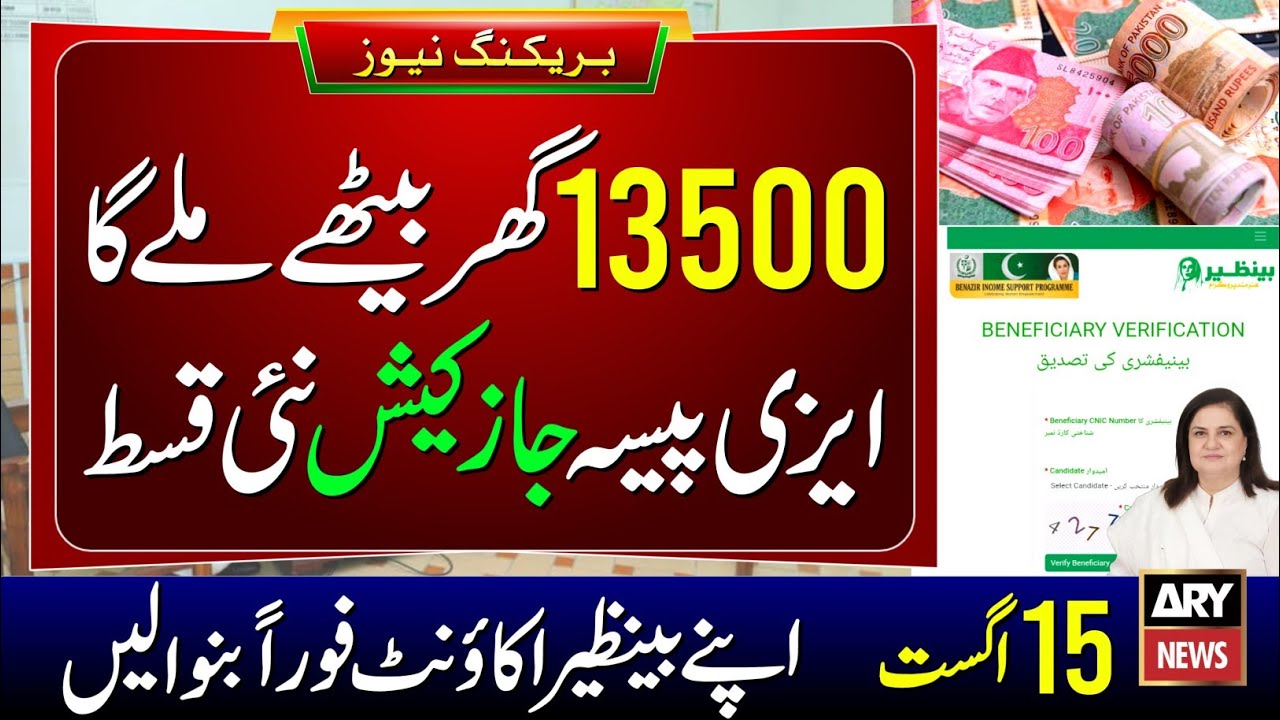 13500 Check Method & Ehsaas Program 2025 💳