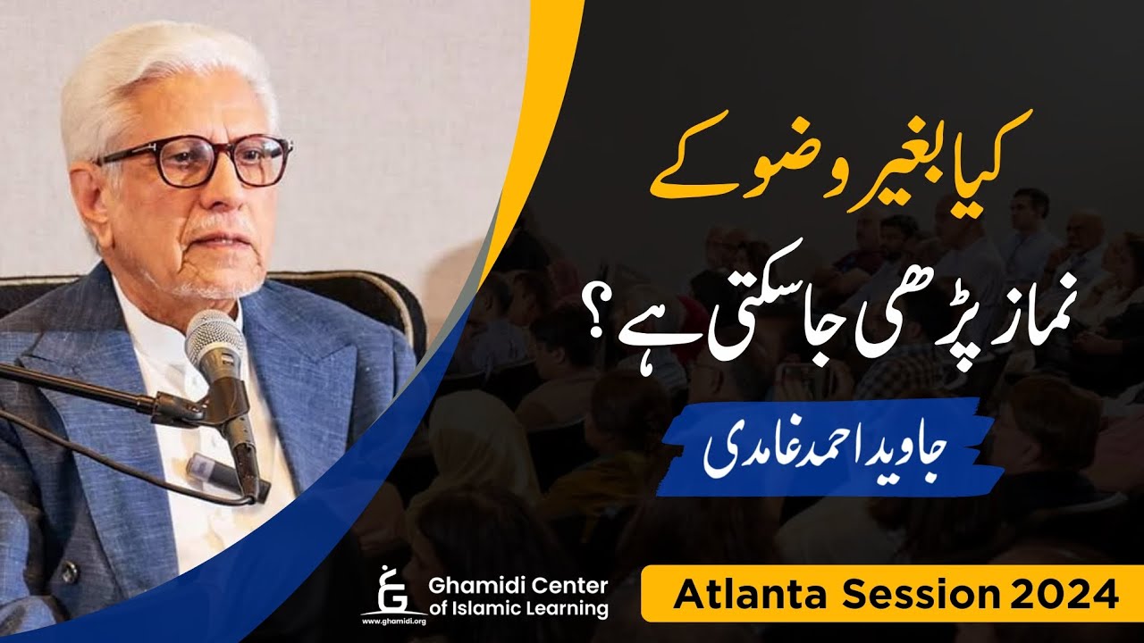 Can You Pray Without Ablution? | Javed Ghamidi
