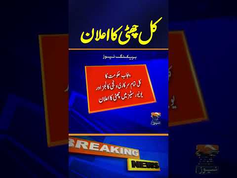 Public holiday announced on Tomorrow | Breaking News