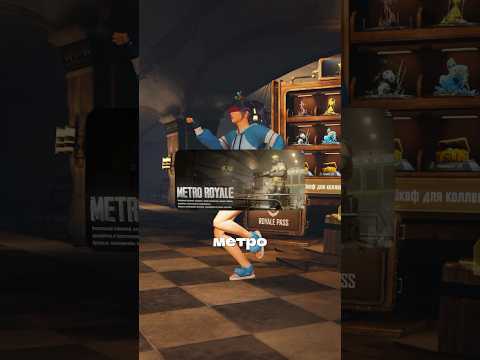 Что нового добавят в Метро Рояль в обновлении 4.1 #pubgmobile