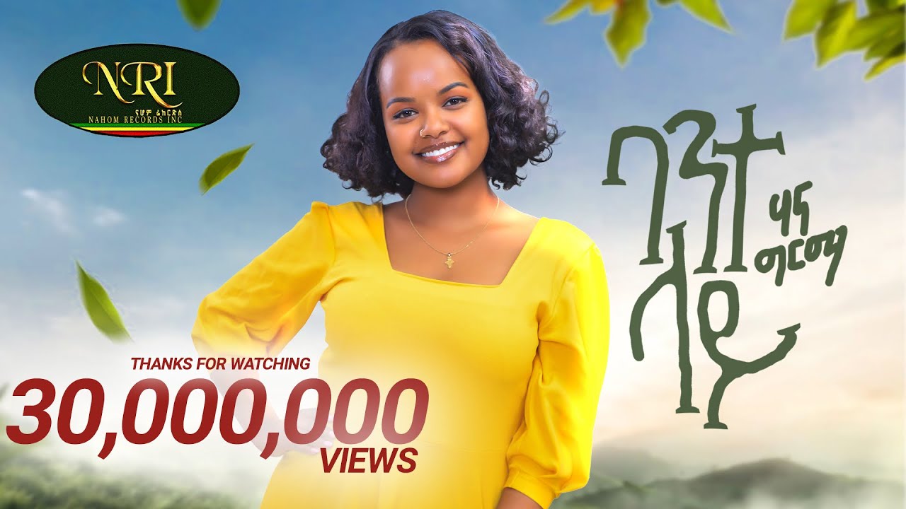 Hanna Girma - Bante Lay | New Ethiopian Music 2023 🎶