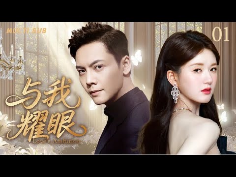 赵露思新作《Love's Ambition》EP 01✨