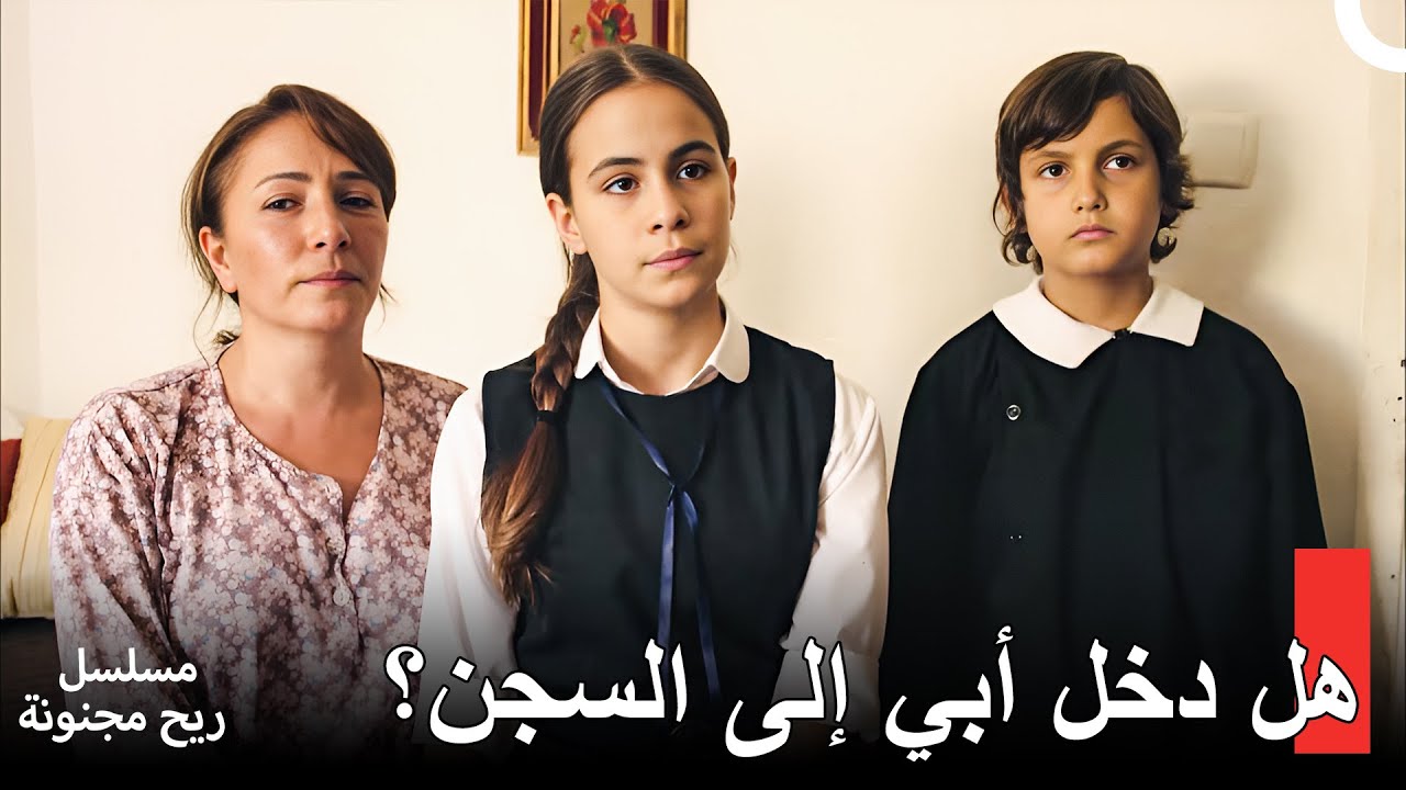 سأنقذكم من هذه الحياة - ريح مجنونة الحلقة الجديدة