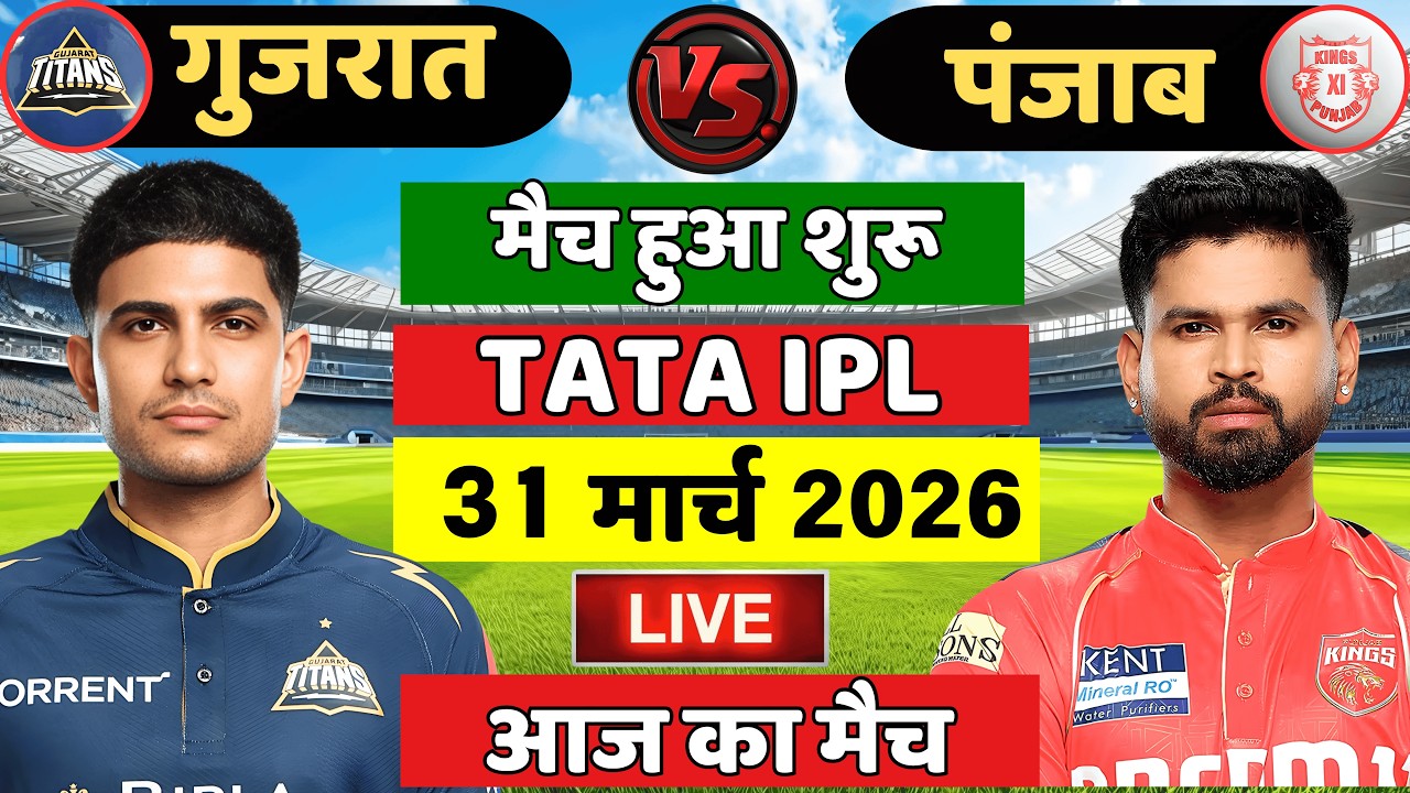 🔴LIVE: PBKS vs GT 4th Match Live| IPL 2026| Live Cricket Match Today | Punjab vs Gujarat Live
