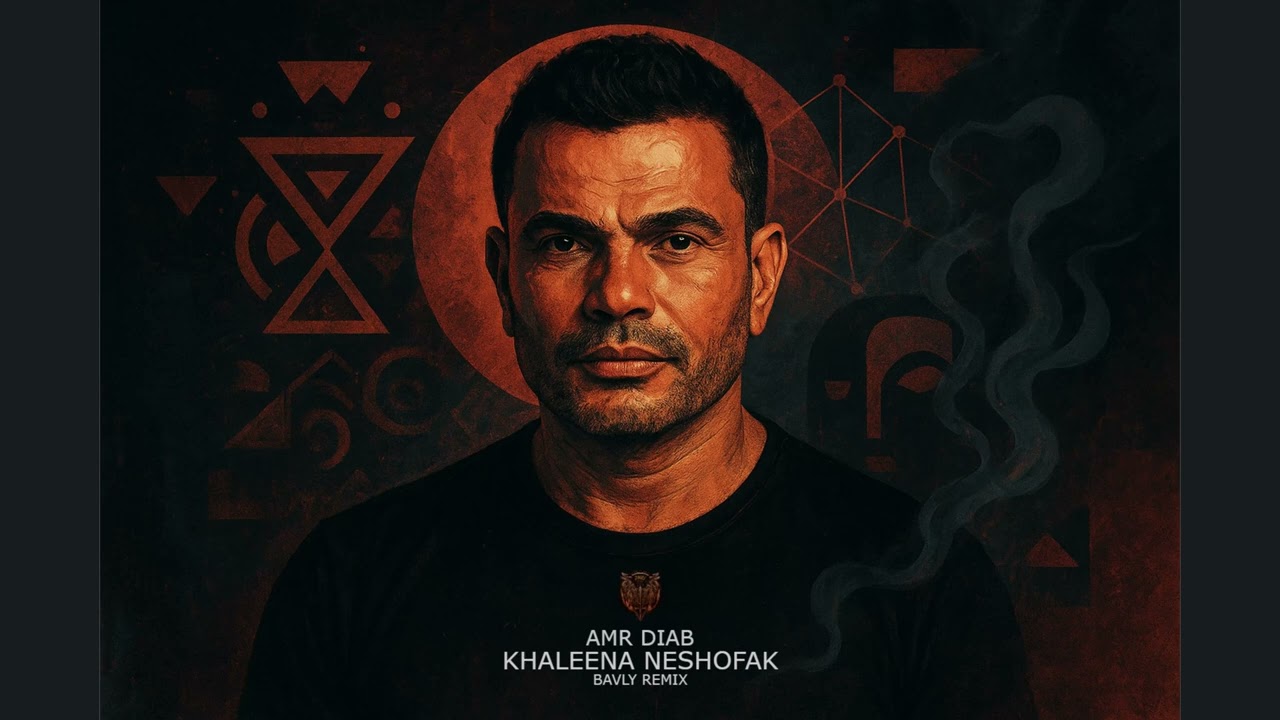 Amr Diab - Khaleena Neshofak (Bavly Remix) 🎶