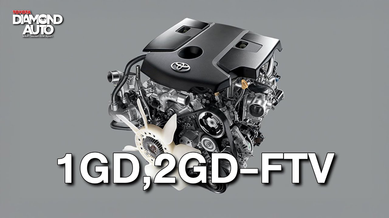 ประวัติเครื่องยนต์ GD ดีเซลจาก Toyota 🚗