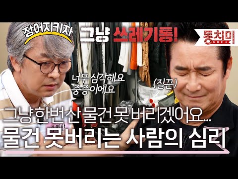 냉동실에 장어만 200마리?! 물건 하나도 못 버리게 하는 이창훈의 집 공개! l #TALK 쏘다